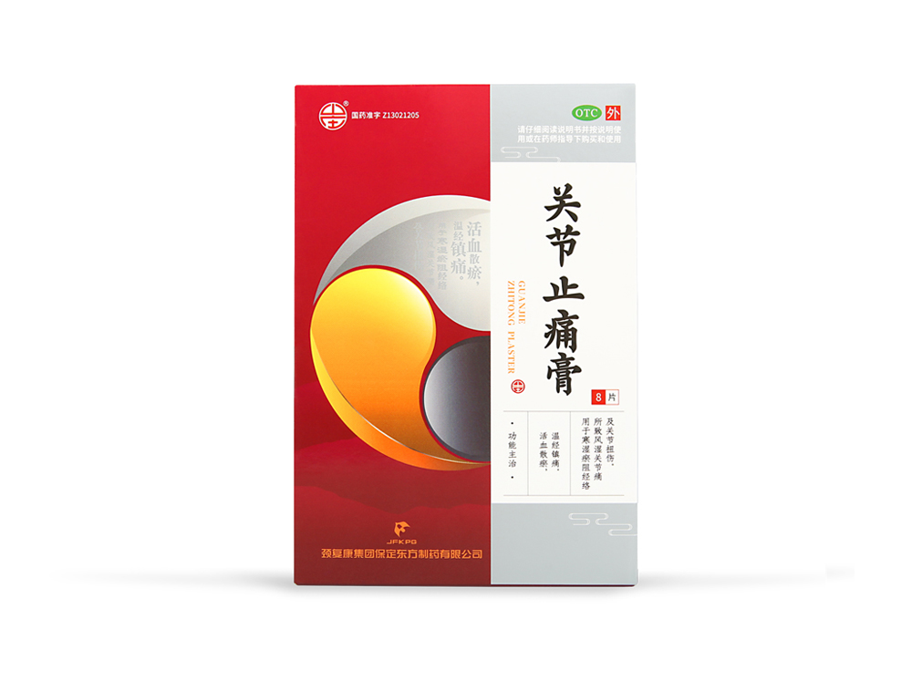 關節(jié)止痛膏